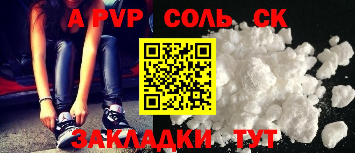 Ахтубинск  А ПВП СК  A-PVP Crystall  Вход с VPN  Альфа ПВП  A-PVP Crystall 