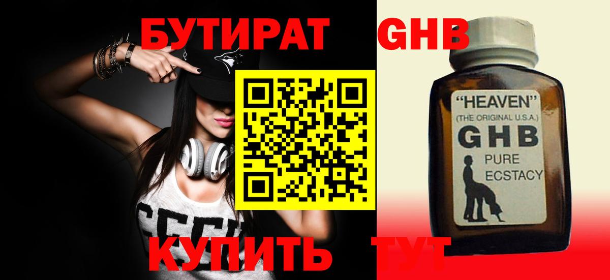 Бутират 99%  Вход с VPN  Ахтубинск 
