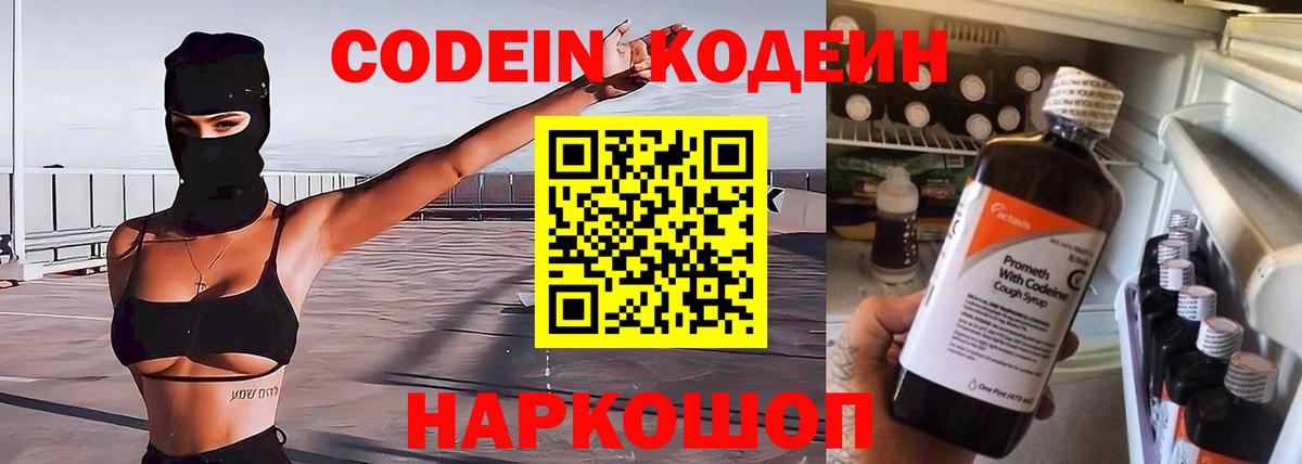 Codein Purple Drank  Кодеин напиток Lean (лин)  наркота  Вход с VPN  Ахтубинск 
