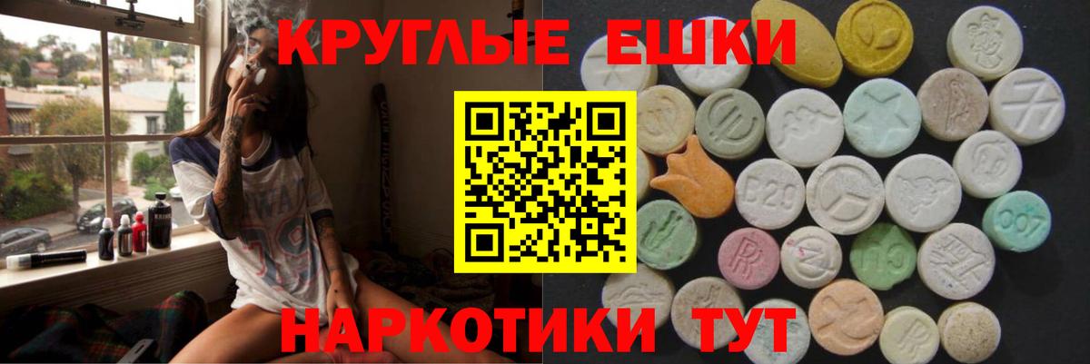 Ecstasy круглые Ахтубинск