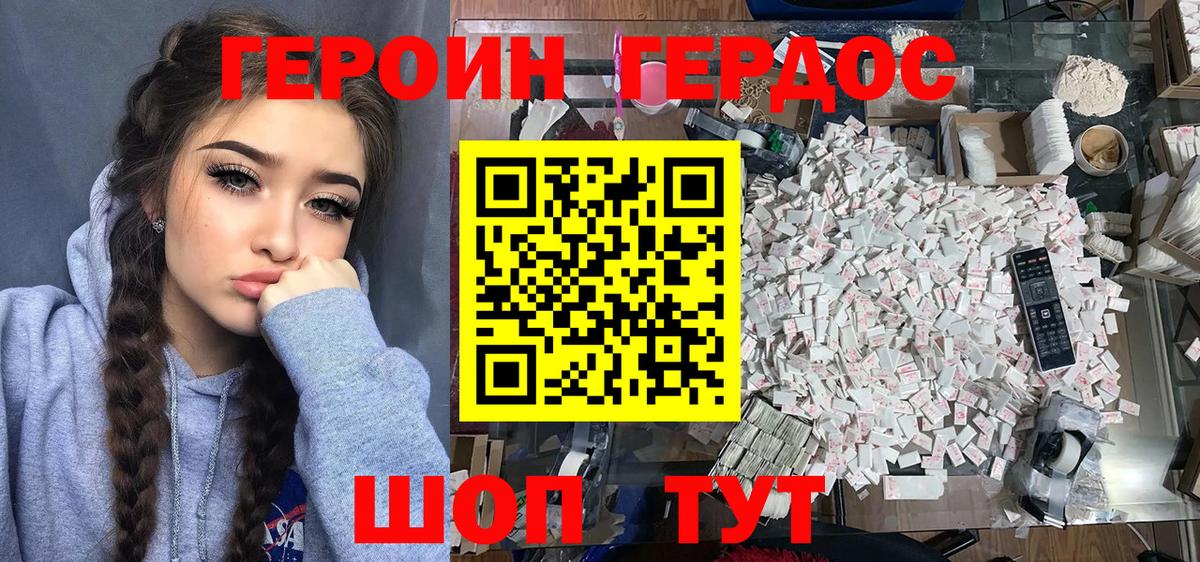 Героин хмурый  Вход с VPN  Ахтубинск 