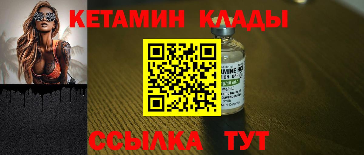 КЕТАМИН VHQ  Вход с VPN  Ахтубинск 
