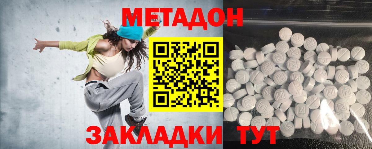 Ахтубинск  МЕТАДОН methadone  Вход с VPN  МЕТАДОН мёд 