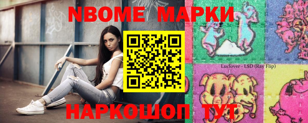 Марки 25I-NBOMe 1500мкг Ахтубинск